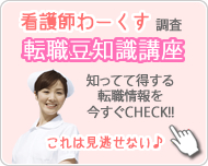 看護師ワークス講座