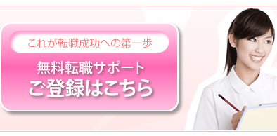 転職成功への第一歩